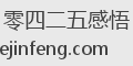 零四二五感悟
