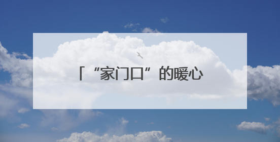 “家门口”的暖心市集！石景山社区为老服务市集开张