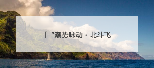 “潮势咏动・北斗飞阳”月湖迷你马拉松全民健身赛在汉启动